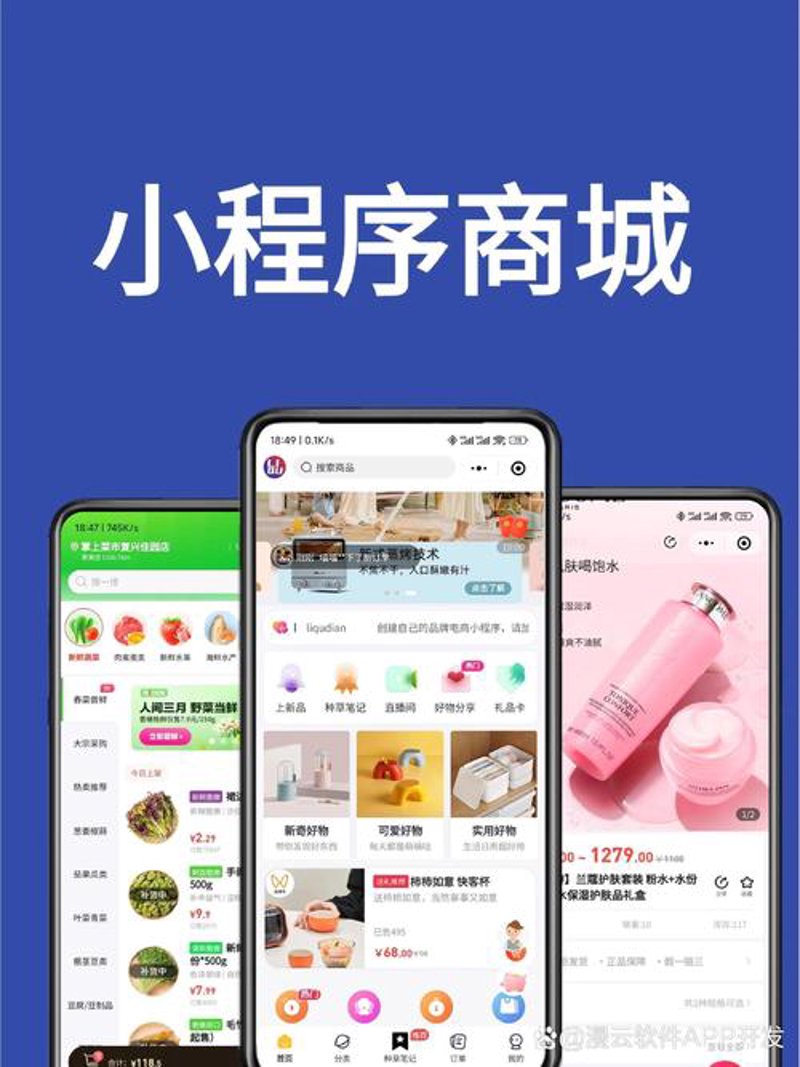 小程序开发：未来商业模式的破晓